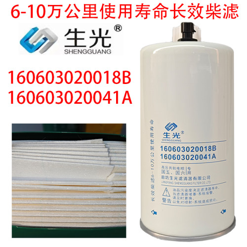 160603020018B柴油滤芯160603020041A燃油滤清器油水分离器生光