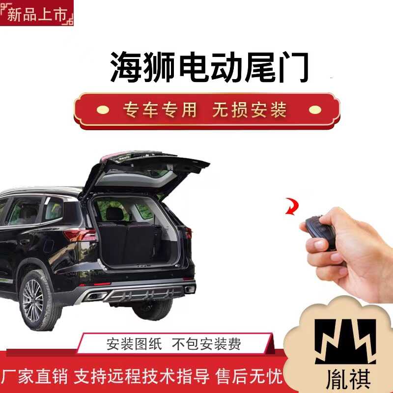专车专用无损安装电动尾门胤祺