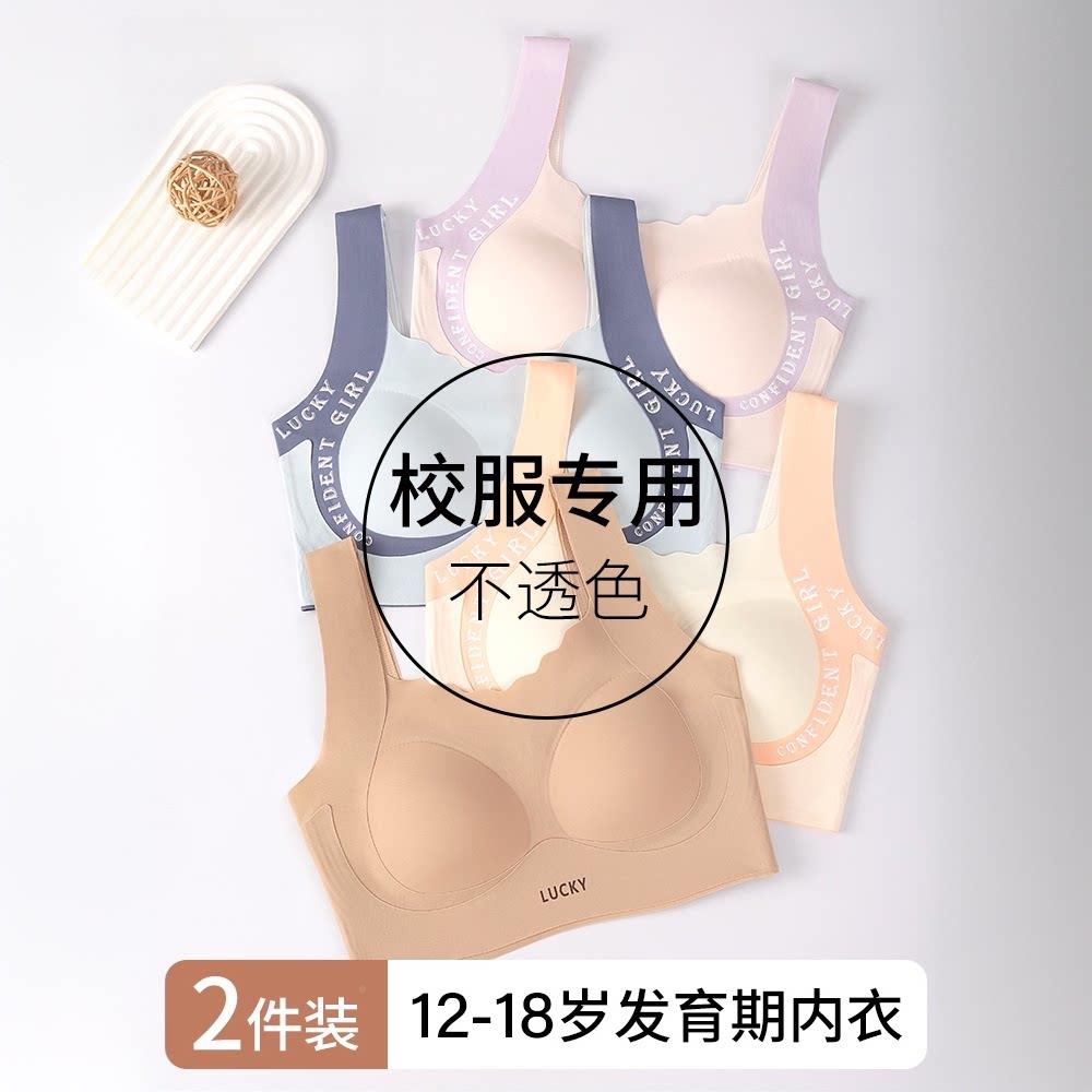 少女内衣女学年生初中高中生背DUM心青少女孩育期段二三阶定型文