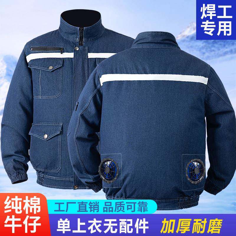 加焊工季厚纯棉空调服夏降温风扇衣服无配件电QBU防焊烫耐磨工作