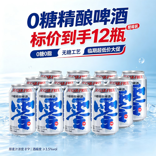 0糖精酿啤酒特价大促销