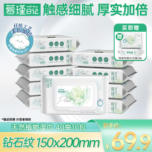 慕瑾日记天然植物纯水湿巾孖纺加大加厚家庭便携湿纸巾40抽