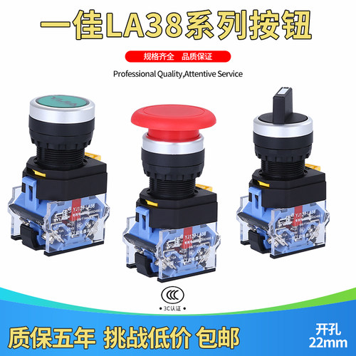 22mm一佳按钮开关自复位自锁电源紧急启动停止旋钮点动银点指示灯 - 封面