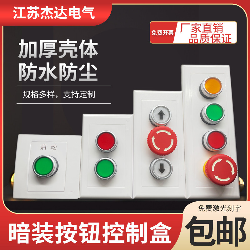 86型暗装按钮开关控制面板盒急停电梯风机启停加厚塑料户外防水款图片