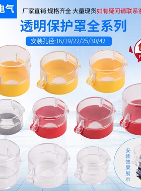 22/25/30/42mm翻盖急停按钮保护罩紧急开关防护盖圆形黄色透明圈
