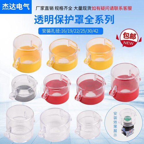 22/25/30/42mm翻盖急停按钮保护罩紧急开关防护盖圆形黄色透明圈