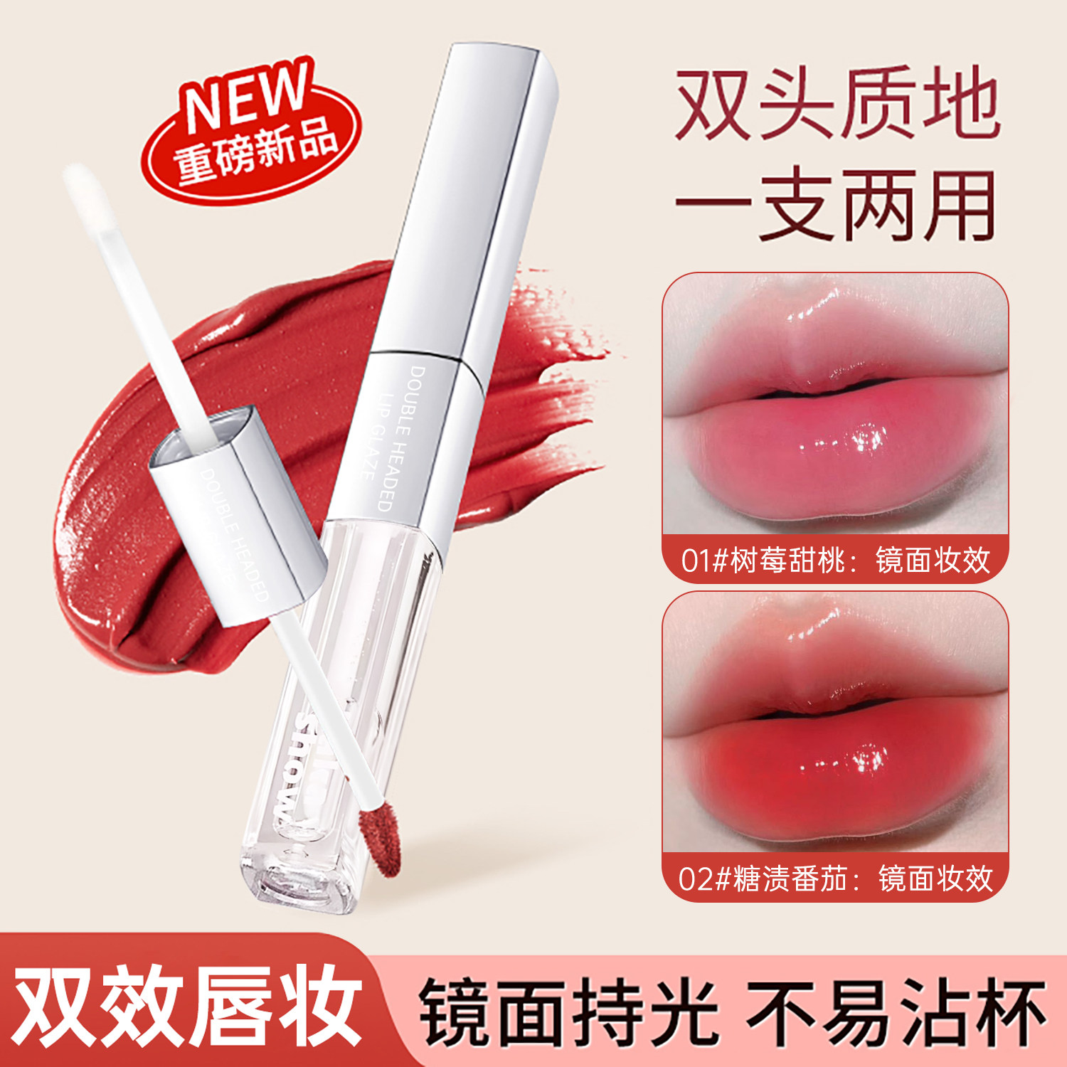 正品双头双效唇釉哑光丝绒水光镜面透明玻璃嘟嘟唇学生党口红旗舰