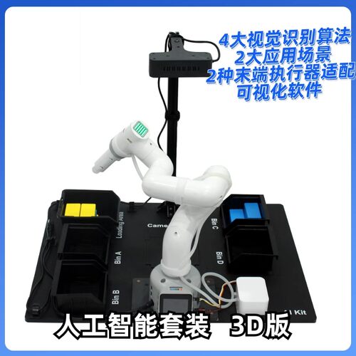 大象机器人 mycobot 协作机械臂 280 3D人工智能套装 教学/视觉