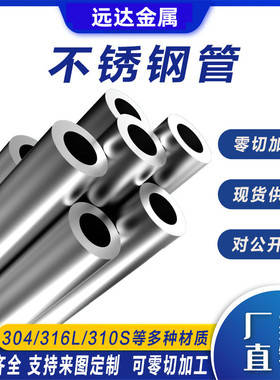 食品级304不锈钢圆管316L无缝卫生管精密管厚壁工业管毛细管零切