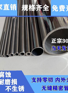 304不锈钢无缝精密管外径6 8 10 12 13 14 16 18 19 20mm内外光亮