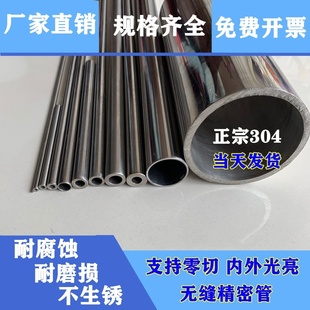 304不銹鋼無(wú)縫精密管外徑6 20mm內(nèi)外光亮