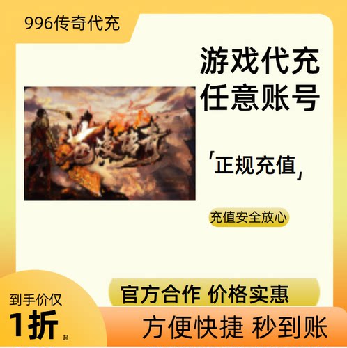 苍凌传奇传奇游戏充值折扣号代金券首充续充代充礼包码