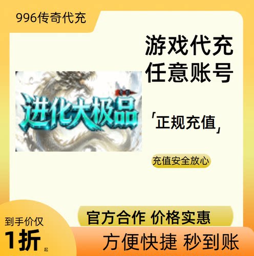 青影进化大极品传奇游戏充值折扣号代金券首充续充代充礼包码