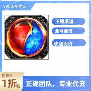 烈焰皇城游戏充值折扣号代金券首充续充代充首冲礼包码返利