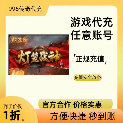 折扣折扣号手游灯笼战神180