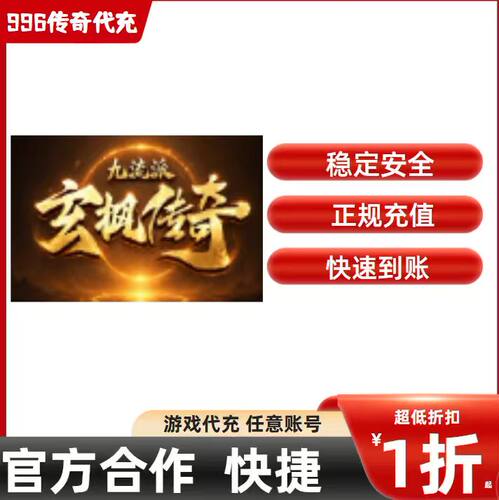 宏枫传奇九流派传奇游戏充值折扣号代金券首充续充代充礼包码