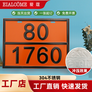 2025年油罐车新国标危险品车辆标识牌柴油汽油化学品不锈钢矩形新规道路运输危险货物标志牌联合国UN编号码