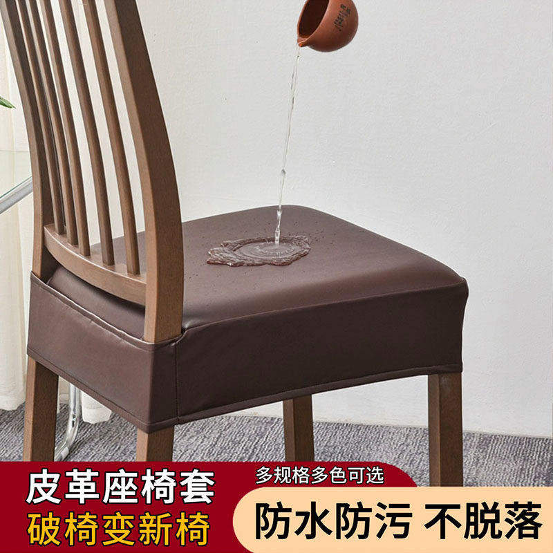 防水椅面套pu皮革坐垫套皮质餐椅套凳子套弹力酒店餐厅椅子套罩