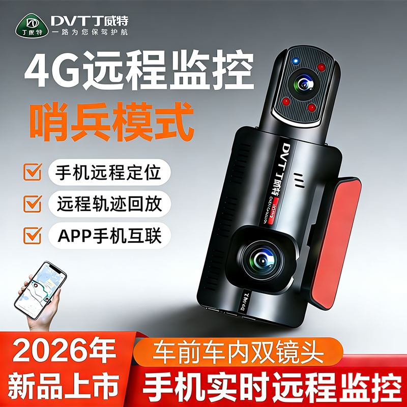 丁威特4G行车记录仪车内外双录图片