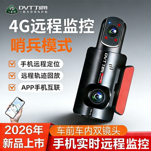 丁威特2026新款行车记录仪4G远程监控360全景哨兵模式停车监控