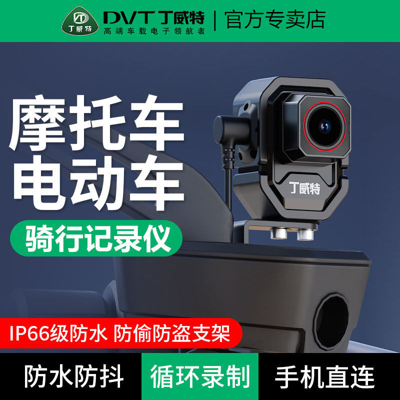 丁威特骑行记录仪高清手机互联