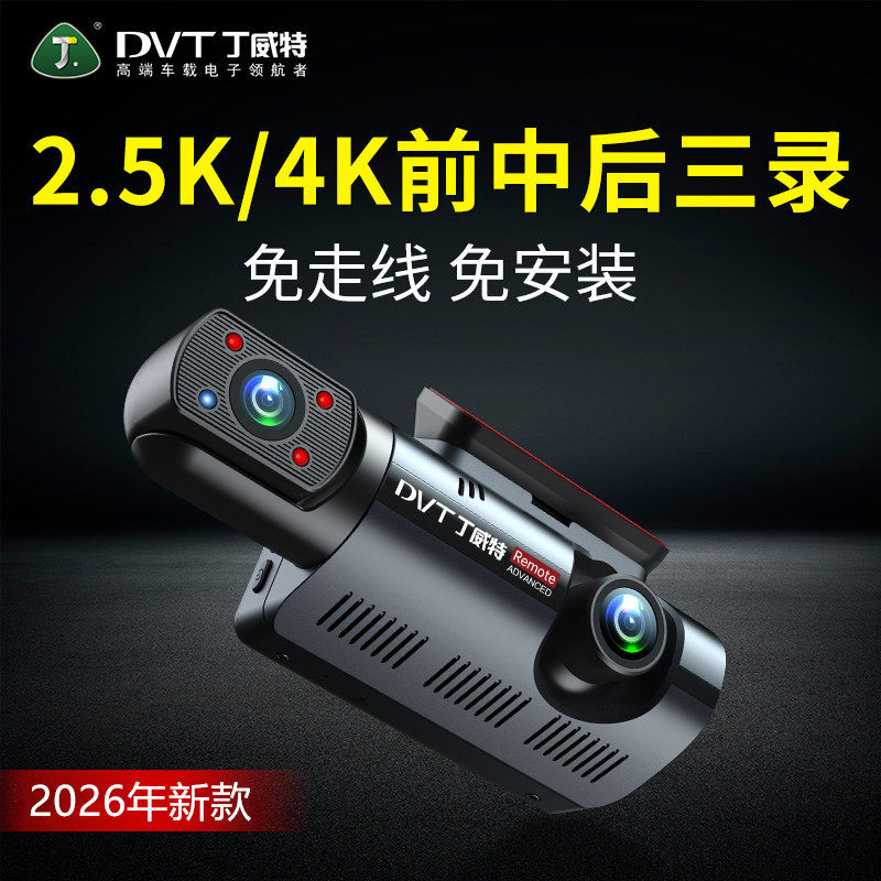 丁威特4k内外双录行车记录仪360度全景免安装无线汽车载2026新款,汽车用品/电子/清洗/改装,行车记录仪,淘宝优惠券,粉丝福利购,淘宝优惠卷