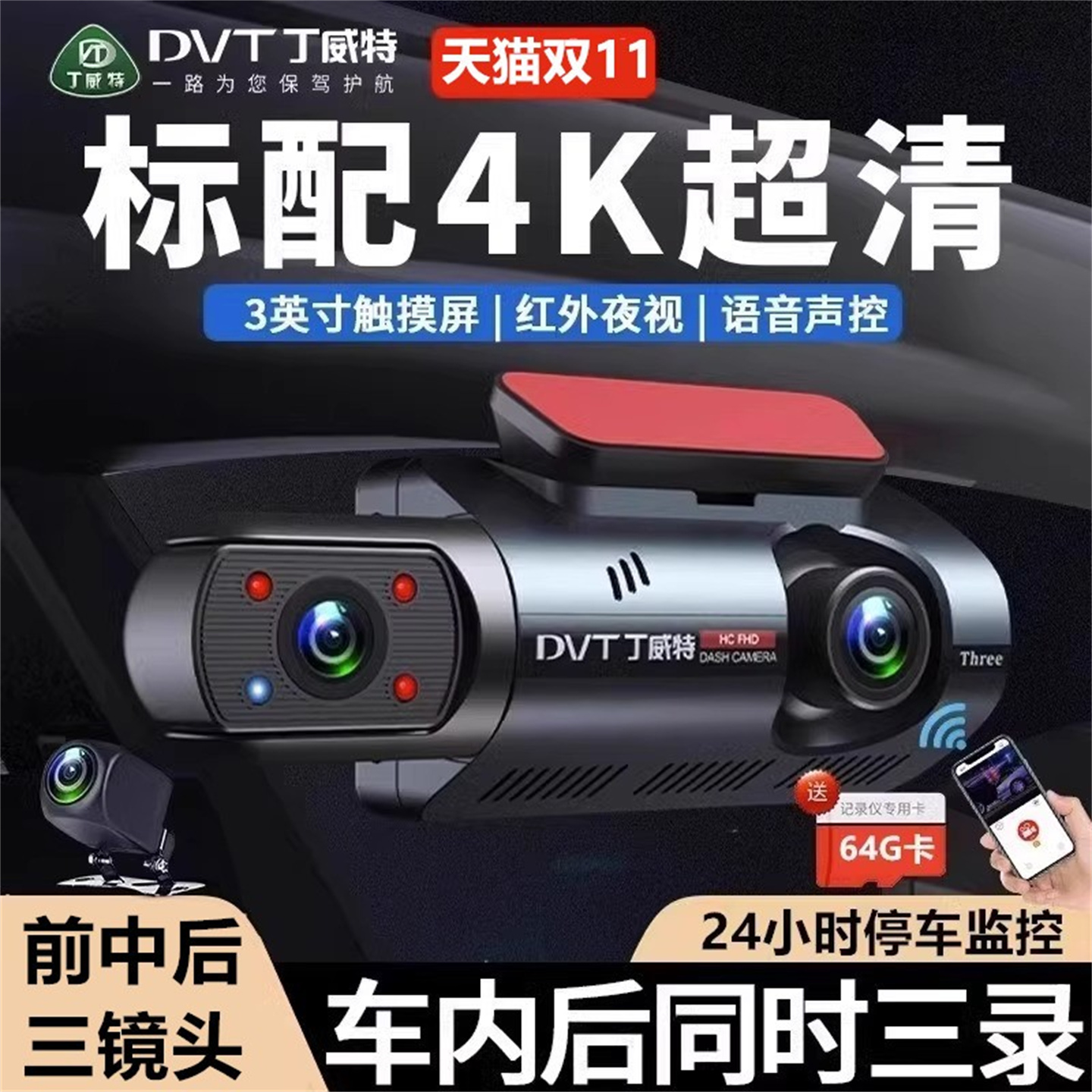 丁威特三镜头行车记录仪360全景