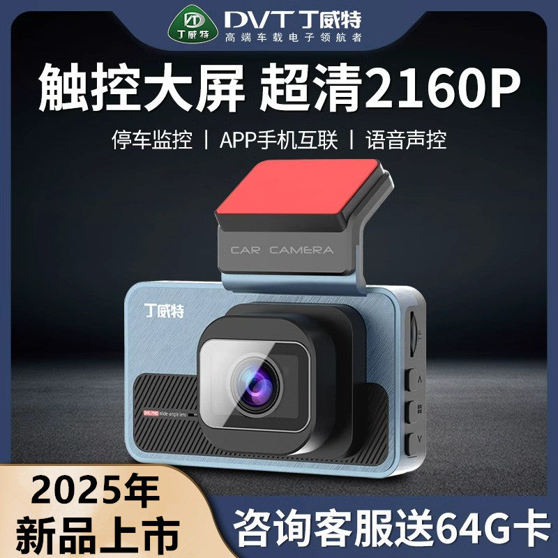 丁威特4K超高清前后双摄360全景行车记录仪停车监控清倒车影像,汽车用品/电子/清洗/改装,行车记录仪,淘宝优惠券,粉丝福利购,淘宝优惠卷