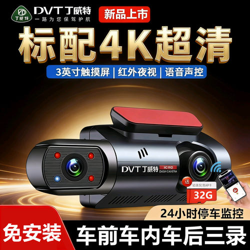 丁威特新款4K三镜头行车记录仪