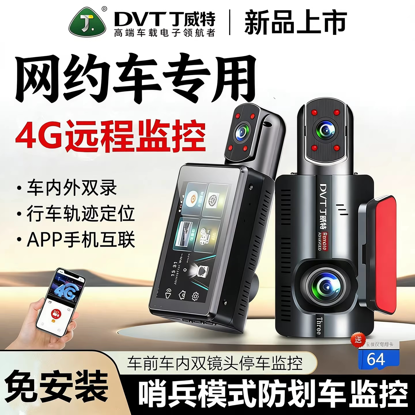 丁威特4G全景远程监控行车记录仪图片