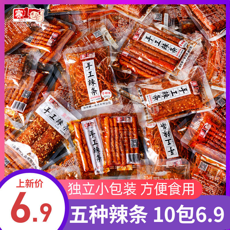 赛一网红辣条小包装辣味小零食小吃休闲食品湖南麻辣片儿时大礼包