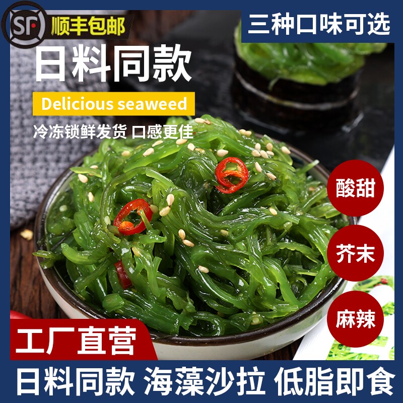裙带菜海草丝即食日料海藻沙拉中华沙律海菜小包装寿司专用海白菜