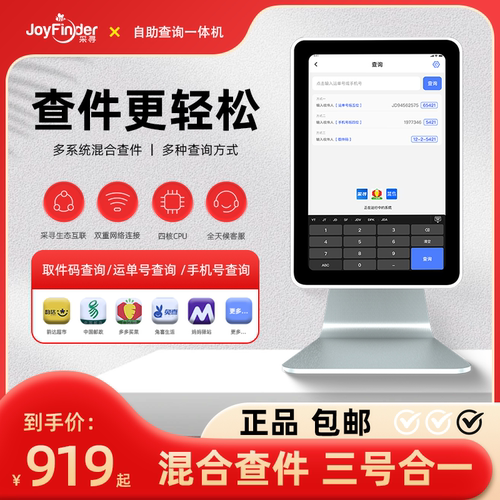 自助查件采寻快递驿站自助查件机