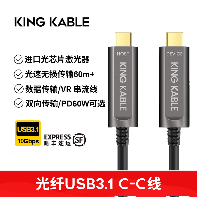 光纤USB3.1GEN2TYPEC数据线5m