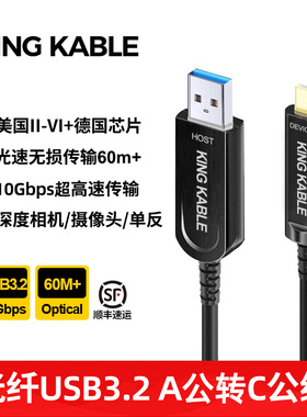 KingKable光纤USB3.0 A公对C公延长线工业相机视觉监控数据线15m