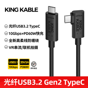 2等VR串流相機(jī)聯(lián)機(jī)拍攝線 KingKable光纖USB3.2TypeC線適用Quest3
