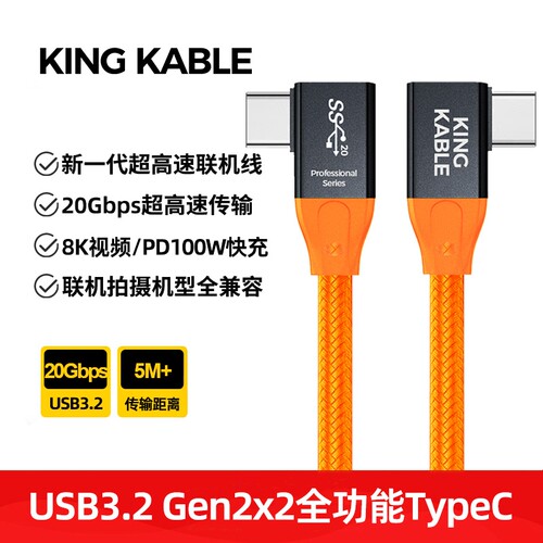 KingKable USB3.2 TypeC联机拍摄线相机连电脑适用富士gfx50s100s