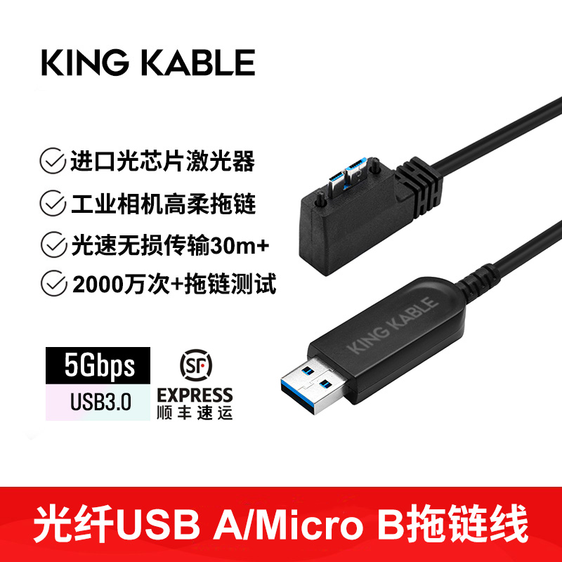 KingKable光纤USB3.0工业相机线