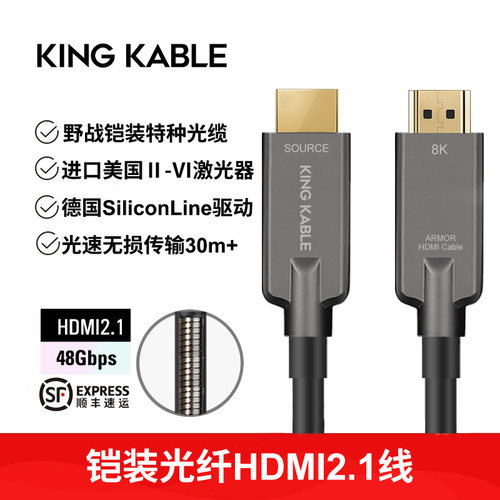 KingKable铠装光纤HDMI2.1工程线8K60 4k120 eARC电脑电视高清线