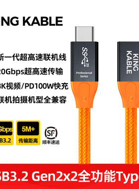 KingKable相机联机拍摄线直播OTG数据线弯头USB3.2 Gen2x2TypeC线