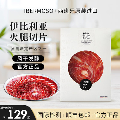 进口西班牙火腿ibermoso