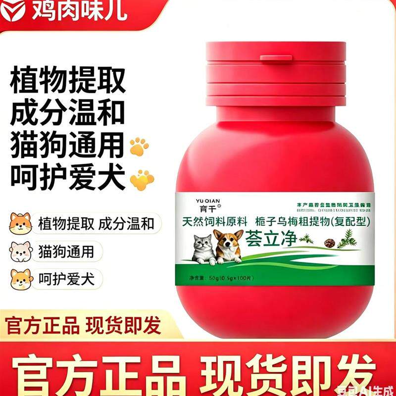 猫狗荟立净净片驱虫全百虫宠崇净官方正品猫咪宠物旗舰店不塞药