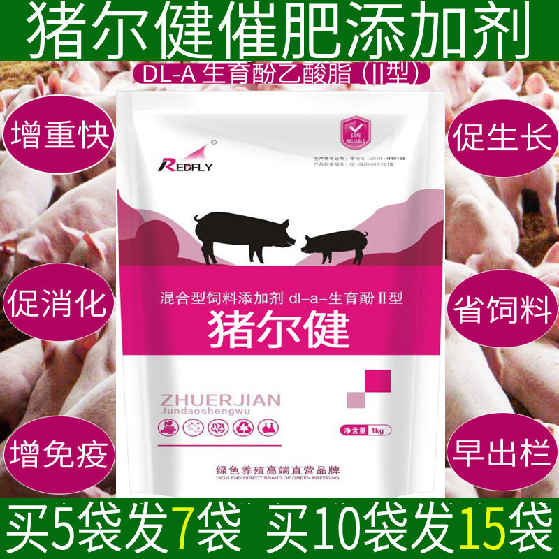 猪尔健饲料添加剂促生长的快催肥增重王催长育肥素氨基酸猪用曙光