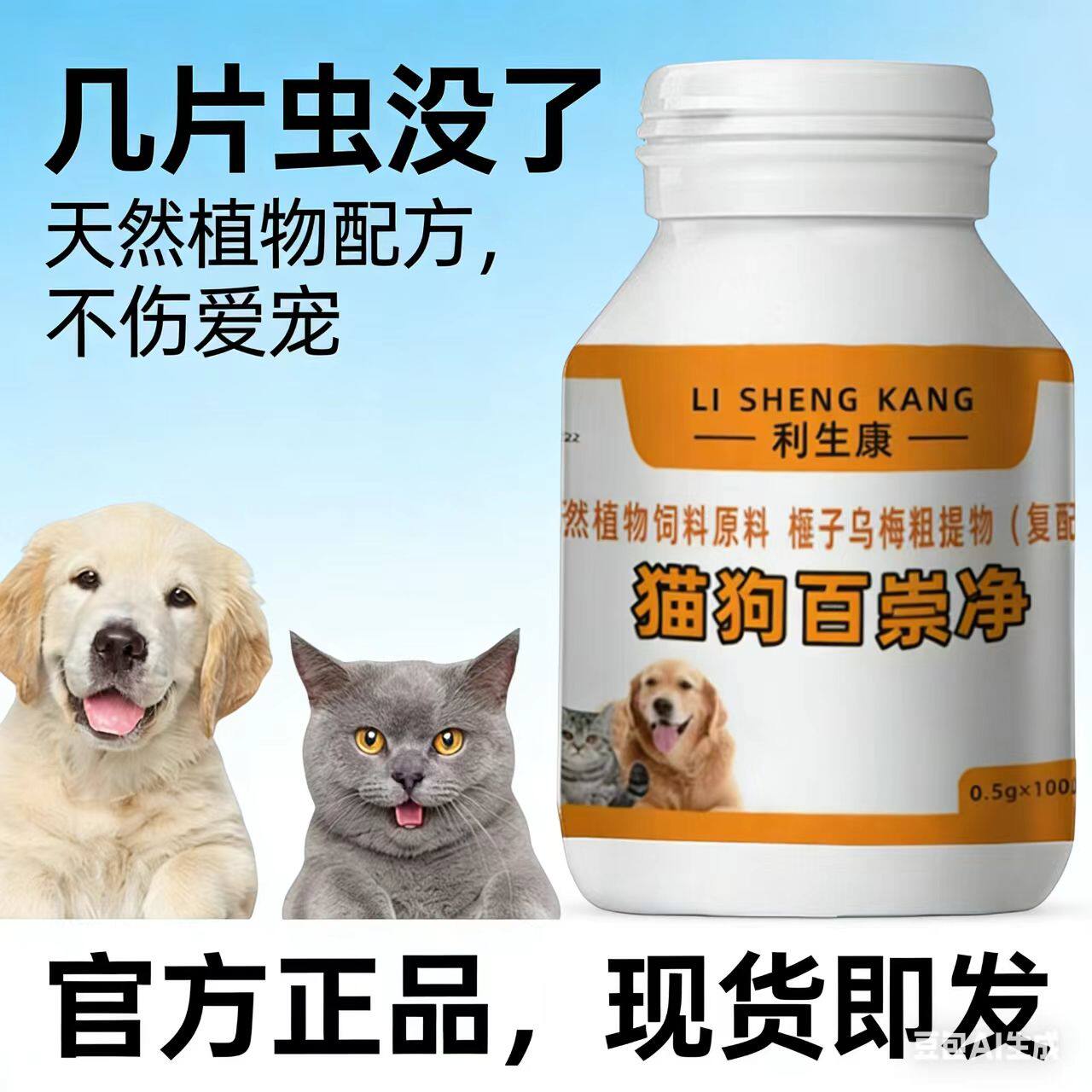 猫狗百崇净片正品猫咪狗狗驱百全虫净崇宠净清官方旗舰店不塞药
