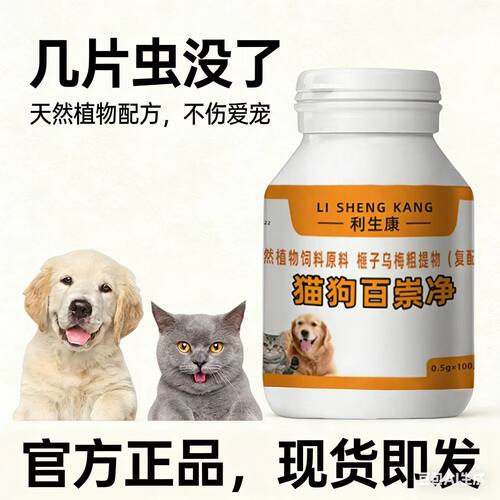 猫狗百崇净体内外一体驱虫药