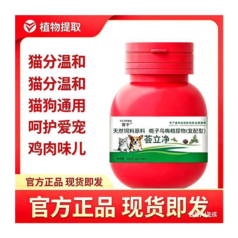 猫狗荟立净净片驱虫全百虫宠崇净官方正品猫咪宠物旗舰店不塞药