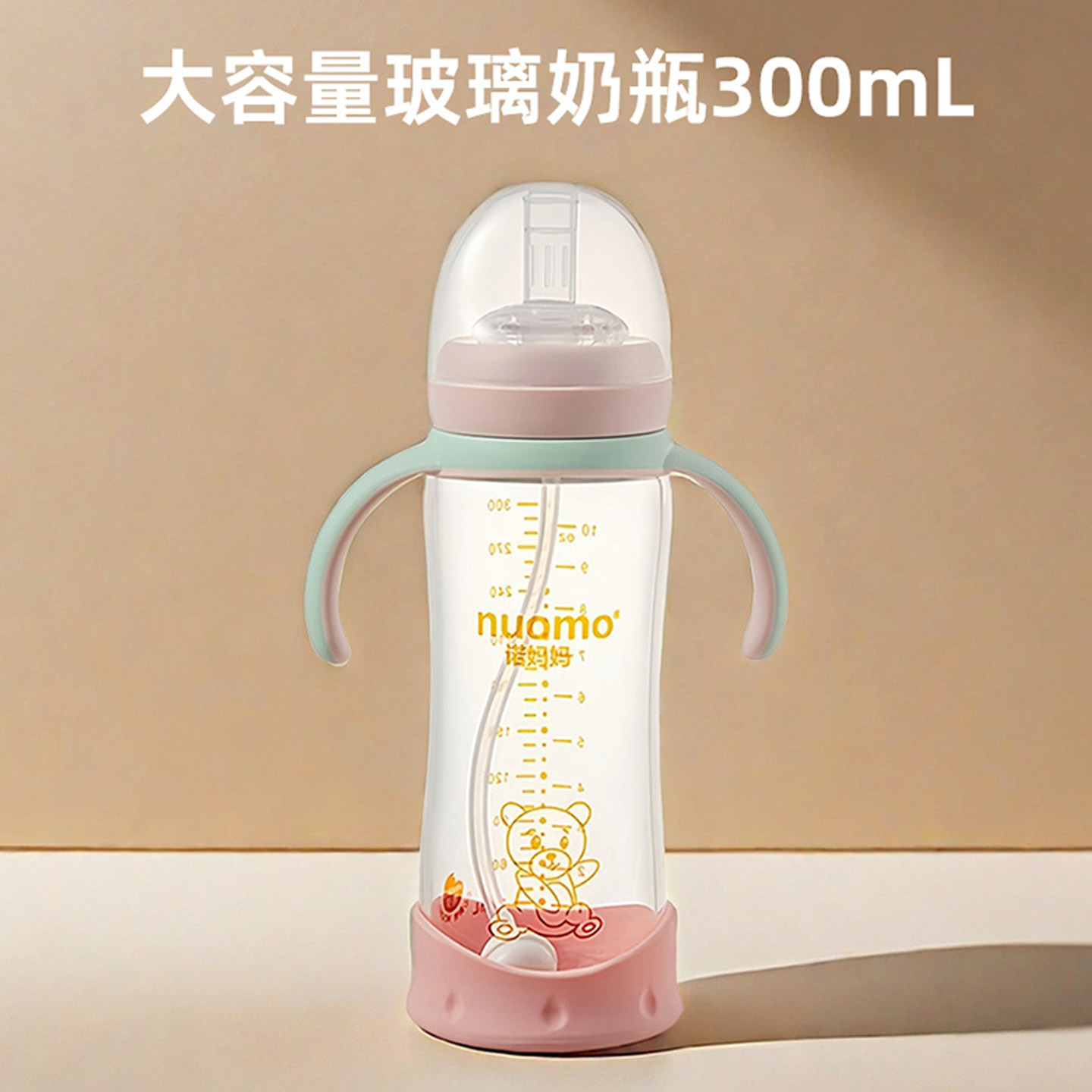 诺妈妈玻璃奶瓶新生婴儿防摔1岁以上大容量宝宝喝奶吸管杯300ML