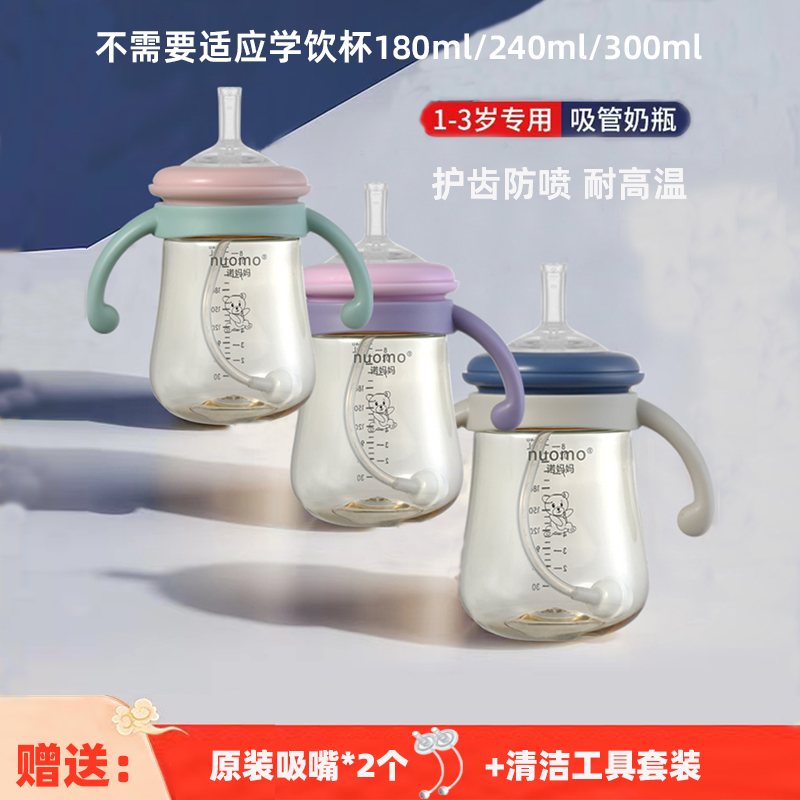 诺妈妈护齿PPSU吸管杯1岁2-3...