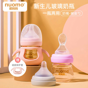 诺妈妈新生婴儿玻璃奶瓶迷你小号初生0 6个月宝宝喝水带勺80mL