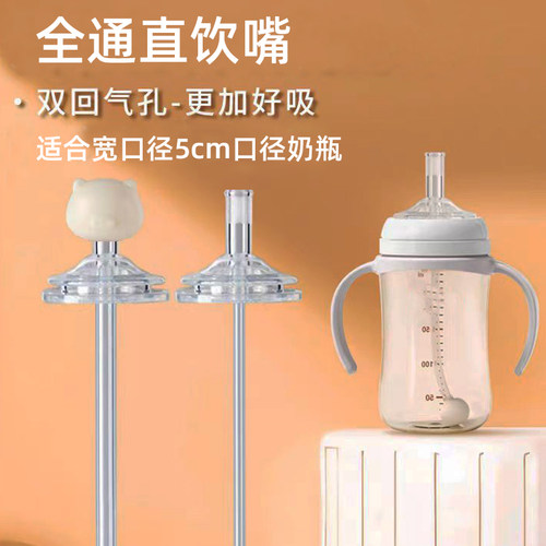 诺妈妈适配宽口径奶瓶全通直饮嘴